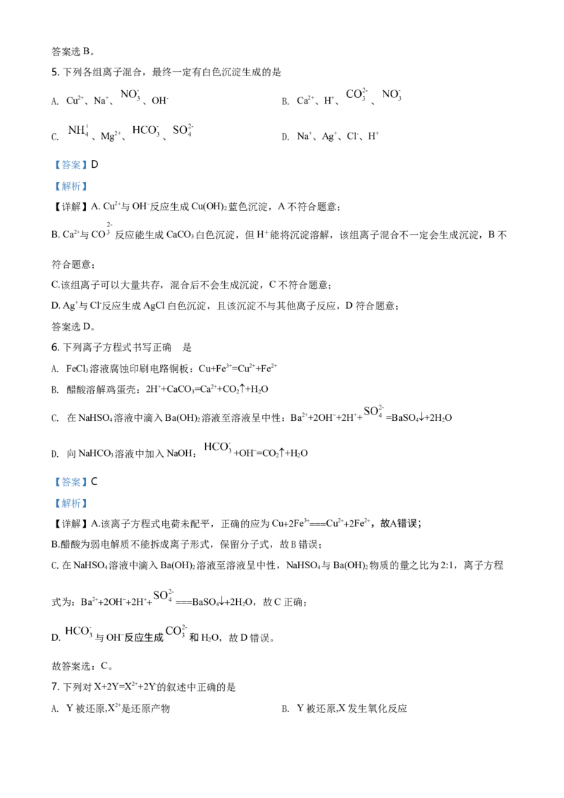 精品解析：湖南省长沙市长郡教育集团2020-2021学年高一上学期期中考试化学试题（解析版）_高化_2025春-人教版高中化学_01新版高中化学必修一_4.习题试卷_名校真题