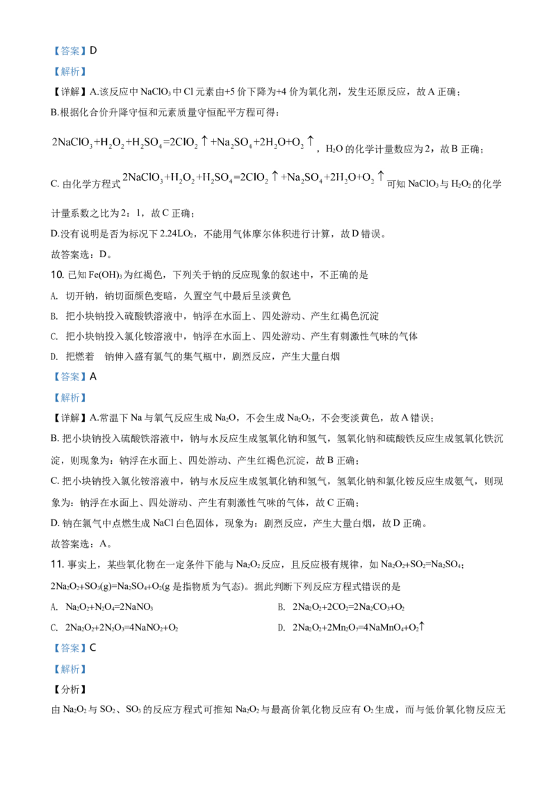 精品解析：湖南省长沙市长郡教育集团2020-2021学年高一上学期期中考试化学试题（解析版）_高化_2025春-人教版高中化学_01新版高中化学必修一_4.习题试卷_名校真题
