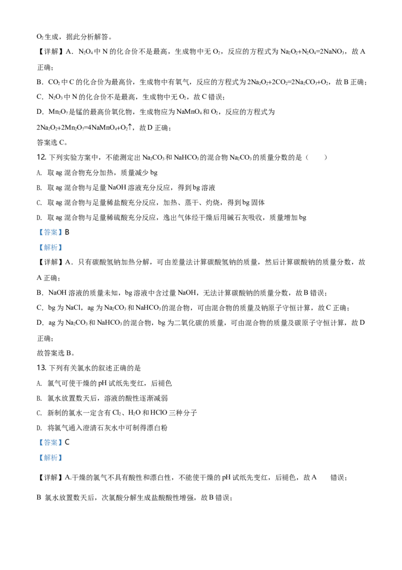 精品解析：湖南省长沙市长郡教育集团2020-2021学年高一上学期期中考试化学试题（解析版）_高化_2025春-人教版高中化学_01新版高中化学必修一_4.习题试卷_名校真题