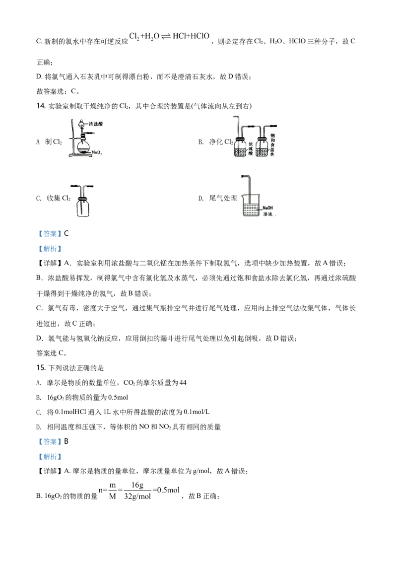 精品解析：湖南省长沙市长郡教育集团2020-2021学年高一上学期期中考试化学试题（解析版）_高化_2025春-人教版高中化学_01新版高中化学必修一_4.习题试卷_名校真题