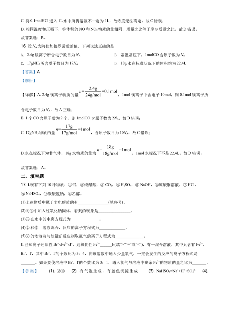 精品解析：湖南省长沙市长郡教育集团2020-2021学年高一上学期期中考试化学试题（解析版）_高化_2025春-人教版高中化学_01新版高中化学必修一_4.习题试卷_名校真题