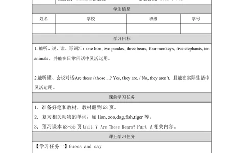 20Unit7ArethesebearsPartA_国家课_学习任务单_26春四年级上下册人教版_四上英语合集人教版PEP英语四年级上册新教材（教学视频+课件+动画+音频+练习+教案）_17练习资料_《小学英语》