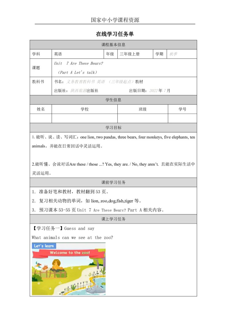 20Unit7ArethesebearsPartA_国家课_学习任务单_26春四年级上下册人教版_四上英语合集人教版PEP英语四年级上册新教材（教学视频+课件+动画+音频+练习+教案）_17练习资料_《小学英语》