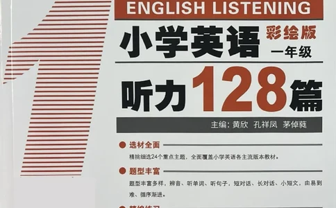 1英语~听霸-新_26春四年级上下册人教版_四上英语合集人教版PEP英语四年级上册新教材（教学视频+课件+动画+音频+练习+教案）_17练习资料_小学英语（预习复习资料大礼包）