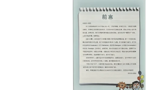 1英语~听霸-新_26春四年级上下册人教版_四上英语合集人教版PEP英语四年级上册新教材（教学视频+课件+动画+音频+练习+教案）_17练习资料_小学英语（预习复习资料大礼包）