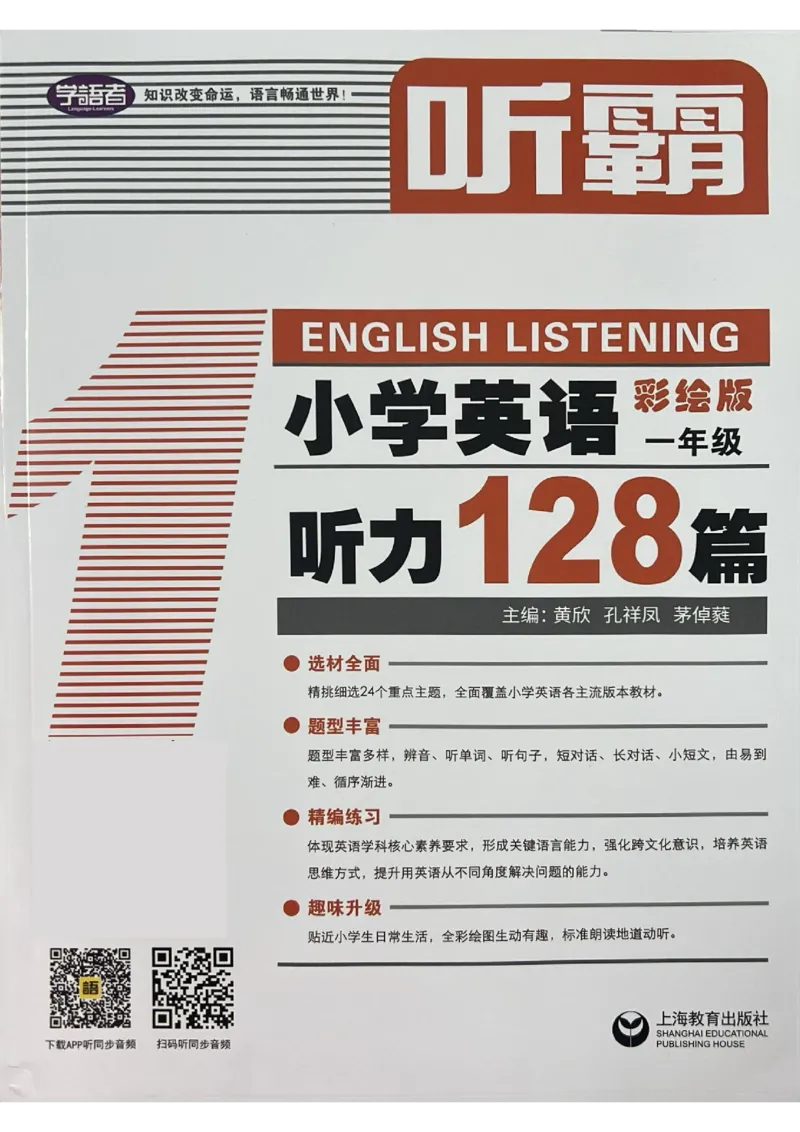 1英语~听霸-新_26春四年级上下册人教版_四上英语合集人教版PEP英语四年级上册新教材（教学视频+课件+动画+音频+练习+教案）_17练习资料_小学英语（预习复习资料大礼包）