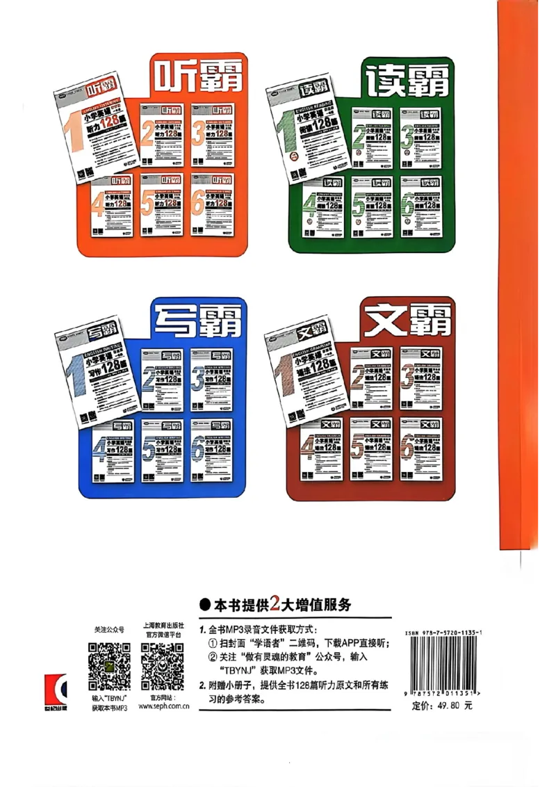 1英语~听霸-新_26春四年级上下册人教版_四上英语合集人教版PEP英语四年级上册新教材（教学视频+课件+动画+音频+练习+教案）_17练习资料_小学英语（预习复习资料大礼包）