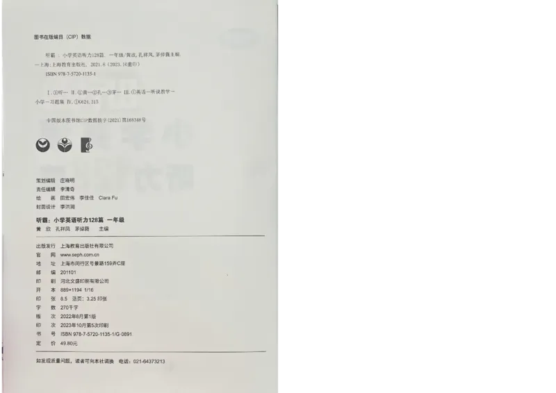 1英语~听霸-新_26春四年级上下册人教版_四上英语合集人教版PEP英语四年级上册新教材（教学视频+课件+动画+音频+练习+教案）_17练习资料_小学英语（预习复习资料大礼包）