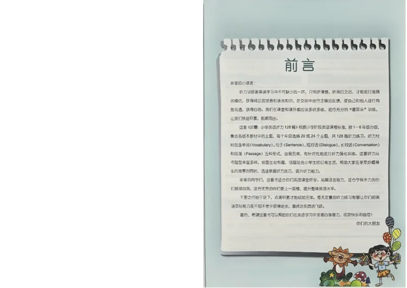 1英语~听霸-新_26春四年级上下册人教版_四上英语合集人教版PEP英语四年级上册新教材（教学视频+课件+动画+音频+练习+教案）_17练习资料_小学英语（预习复习资料大礼包）