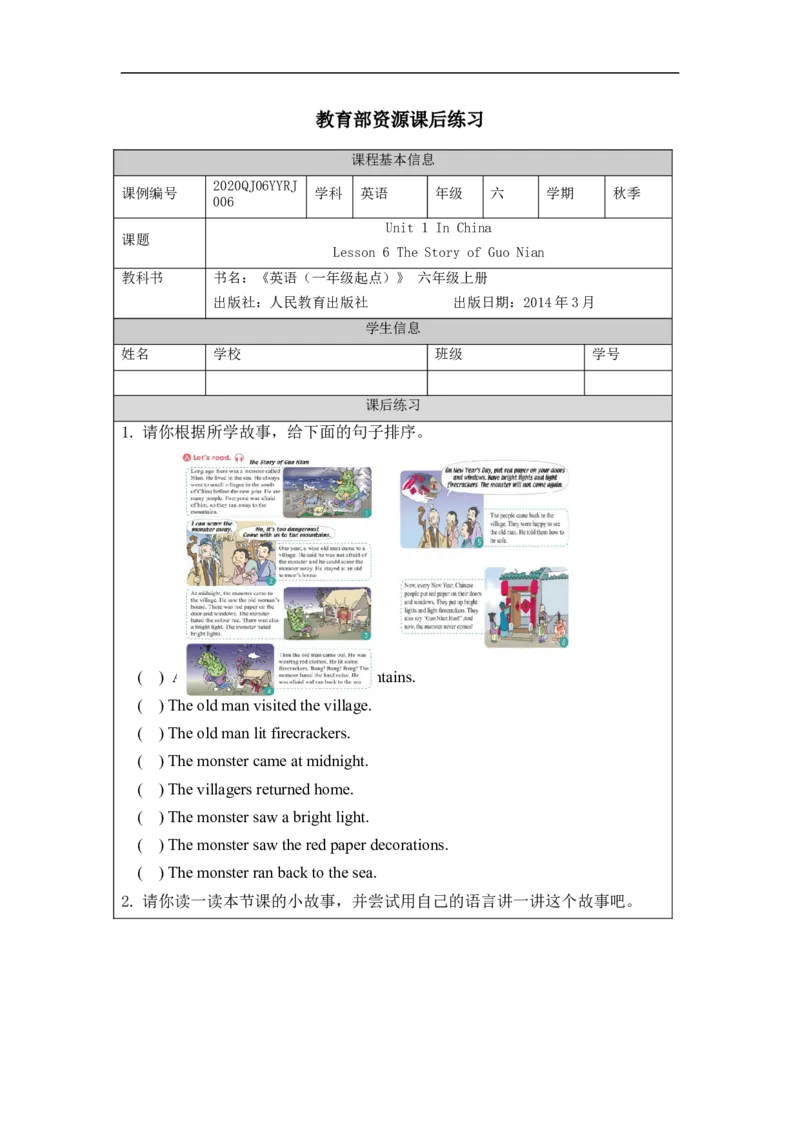 0916六年级英语(人教版)Unit+1+In+China(第六课时)-练习题_26春四年级上下册人教版_四上英语合集人教版PEP英语四年级上册新教材（教学视频+课件+动画+音频+练习+教案）_17练习资料