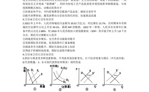 2023届四川省德阳市高三上学期第一次诊断考试政治试题_8.2025政治总复习_政治高考模拟题_老高考_2023年