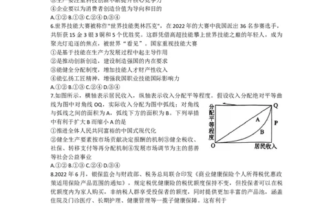 2023届四川省德阳市高三上学期第一次诊断考试政治试题_8.2025政治总复习_政治高考模拟题_老高考_2023年