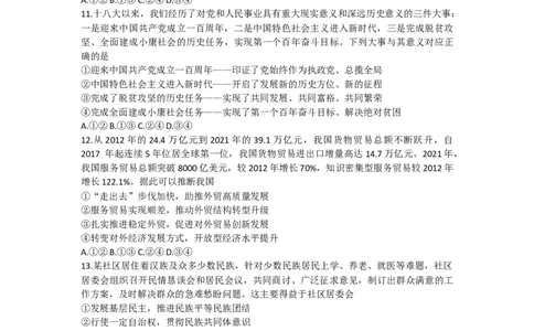 2023届四川省德阳市高三上学期第一次诊断考试政治试题_8.2025政治总复习_政治高考模拟题_老高考_2023年