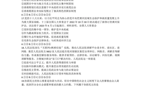 2023届四川省德阳市高三上学期第一次诊断考试政治试题_8.2025政治总复习_政治高考模拟题_老高考_2023年