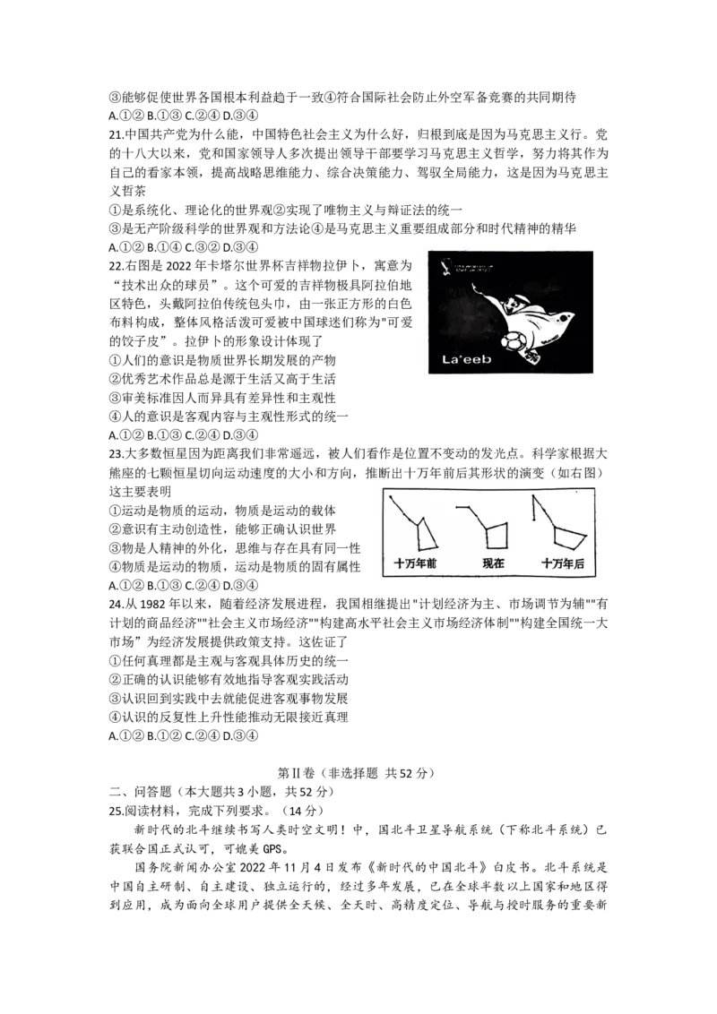 2023届四川省德阳市高三上学期第一次诊断考试政治试题_8.2025政治总复习_政治高考模拟题_老高考_2023年