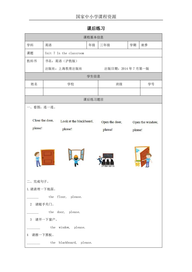 20Unit7Period2_课后练习_26春四年级上下册人教版_四上英语合集人教版PEP英语四年级上册新教材（教学视频+课件+动画+音频+练习+教案）_17练习资料_小学英语（预习复习资料大礼包）