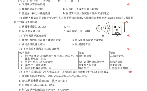 四川省泸州市2018年中考理综（化学部分）试题（word版，含答案）_初中化学_01.人教版初中化学_06.初中化学中考真题