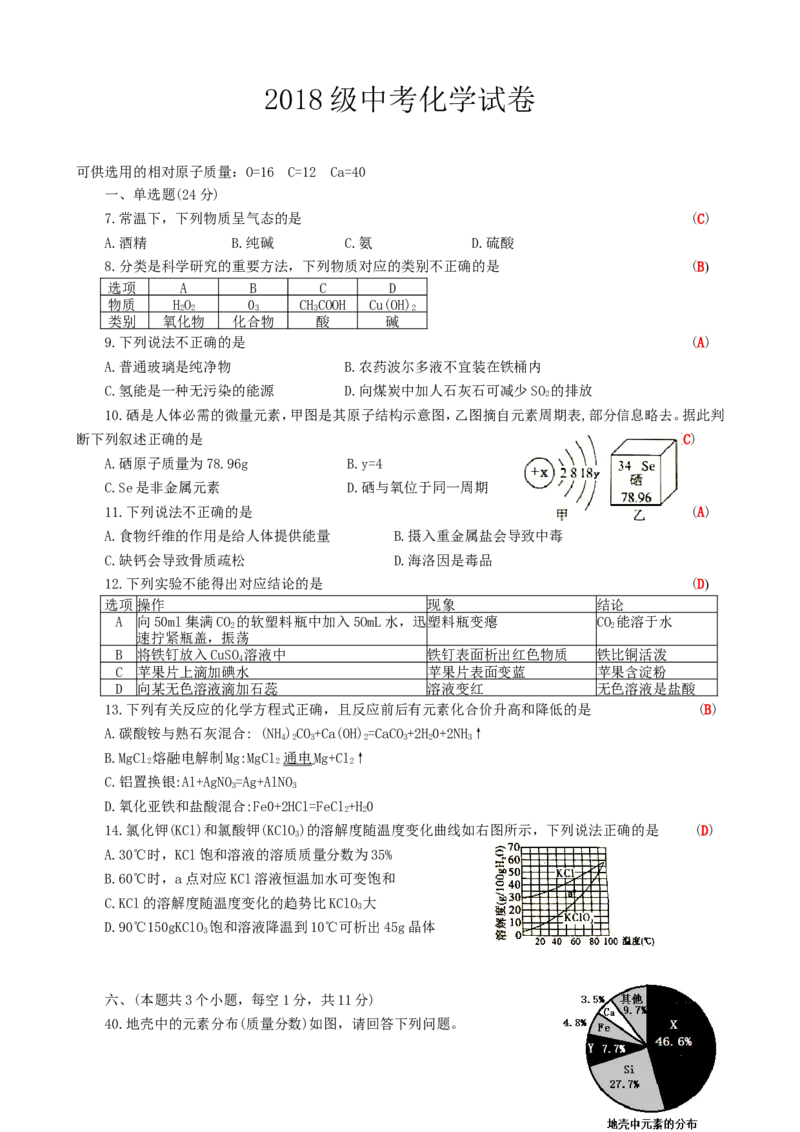 四川省泸州市2018年中考理综（化学部分）试题（word版，含答案）_初中化学_01.人教版初中化学_06.初中化学中考真题