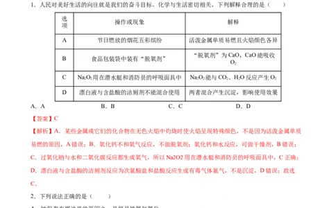 第二章海水中的重要元素&mdash;钠和氯（单元测试）-（人教版2019必修第一册）（解析版）_高化_595801221724高中化学新人教版选择性必修一二三电子版教案PPT课件高中试卷_必修一册（人教版）