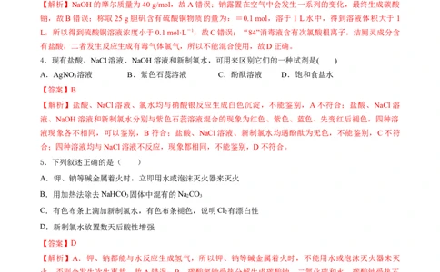 第二章海水中的重要元素&mdash;钠和氯（单元测试）-（人教版2019必修第一册）（解析版）_高化_595801221724高中化学新人教版选择性必修一二三电子版教案PPT课件高中试卷_必修一册（人教版）