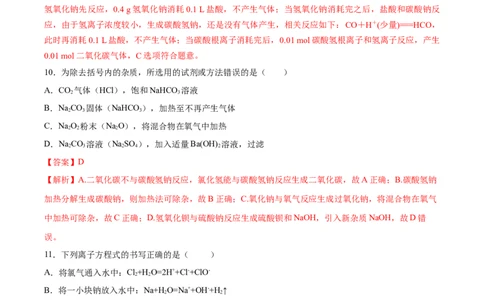 第二章海水中的重要元素&mdash;钠和氯（单元测试）-（人教版2019必修第一册）（解析版）_高化_595801221724高中化学新人教版选择性必修一二三电子版教案PPT课件高中试卷_必修一册（人教版）