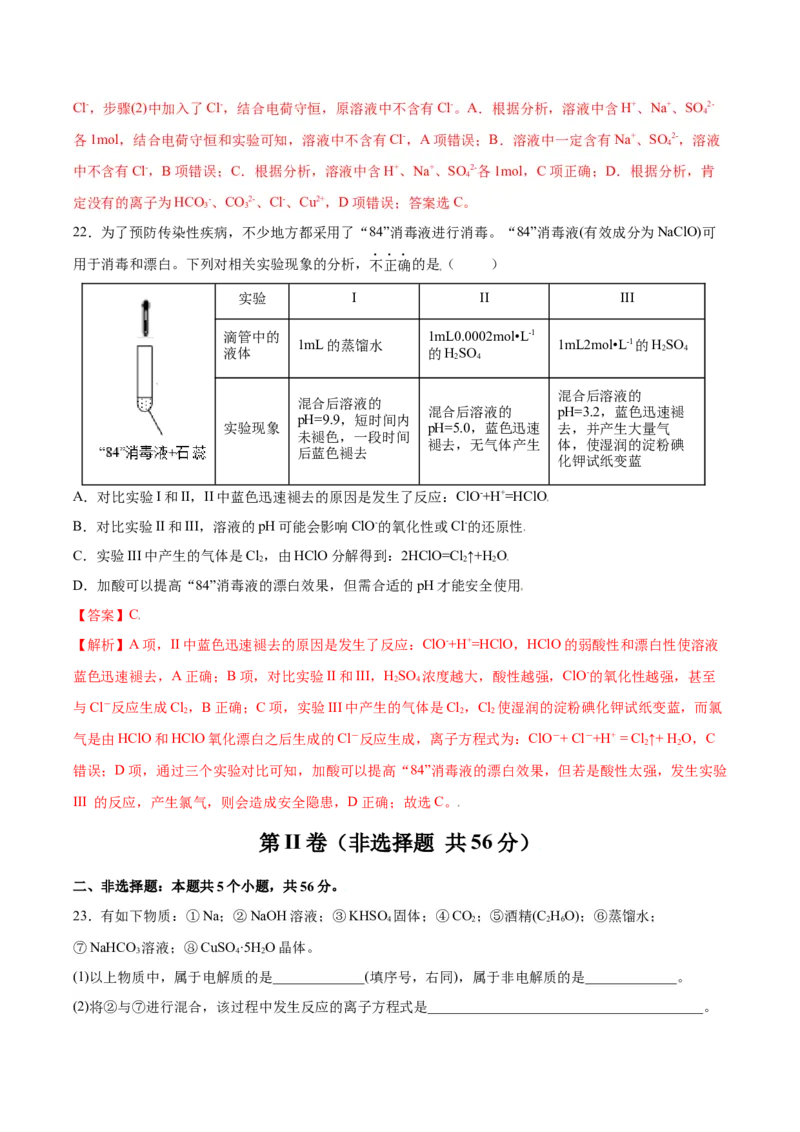 第二章海水中的重要元素&mdash;钠和氯（单元测试）-（人教版2019必修第一册）（解析版）_高化_595801221724高中化学新人教版选择性必修一二三电子版教案PPT课件高中试卷_必修一册（人教版）