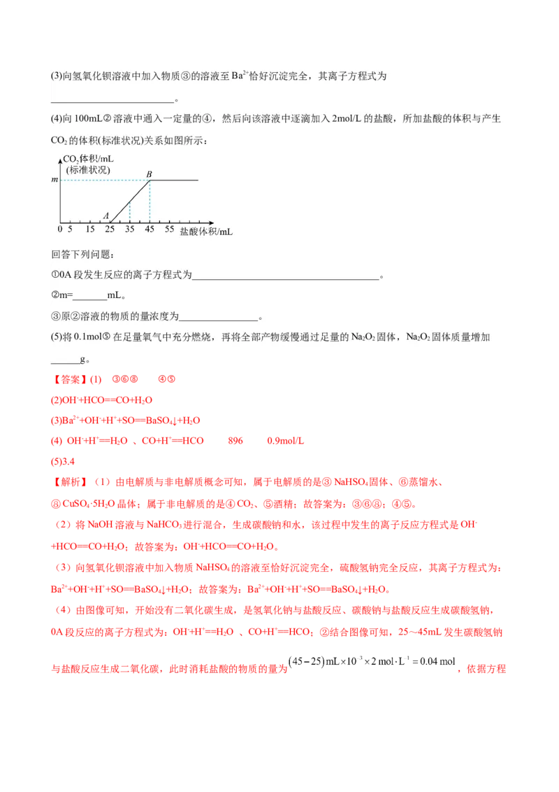 第二章海水中的重要元素&mdash;钠和氯（单元测试）-（人教版2019必修第一册）（解析版）_高化_595801221724高中化学新人教版选择性必修一二三电子版教案PPT课件高中试卷_必修一册（人教版）