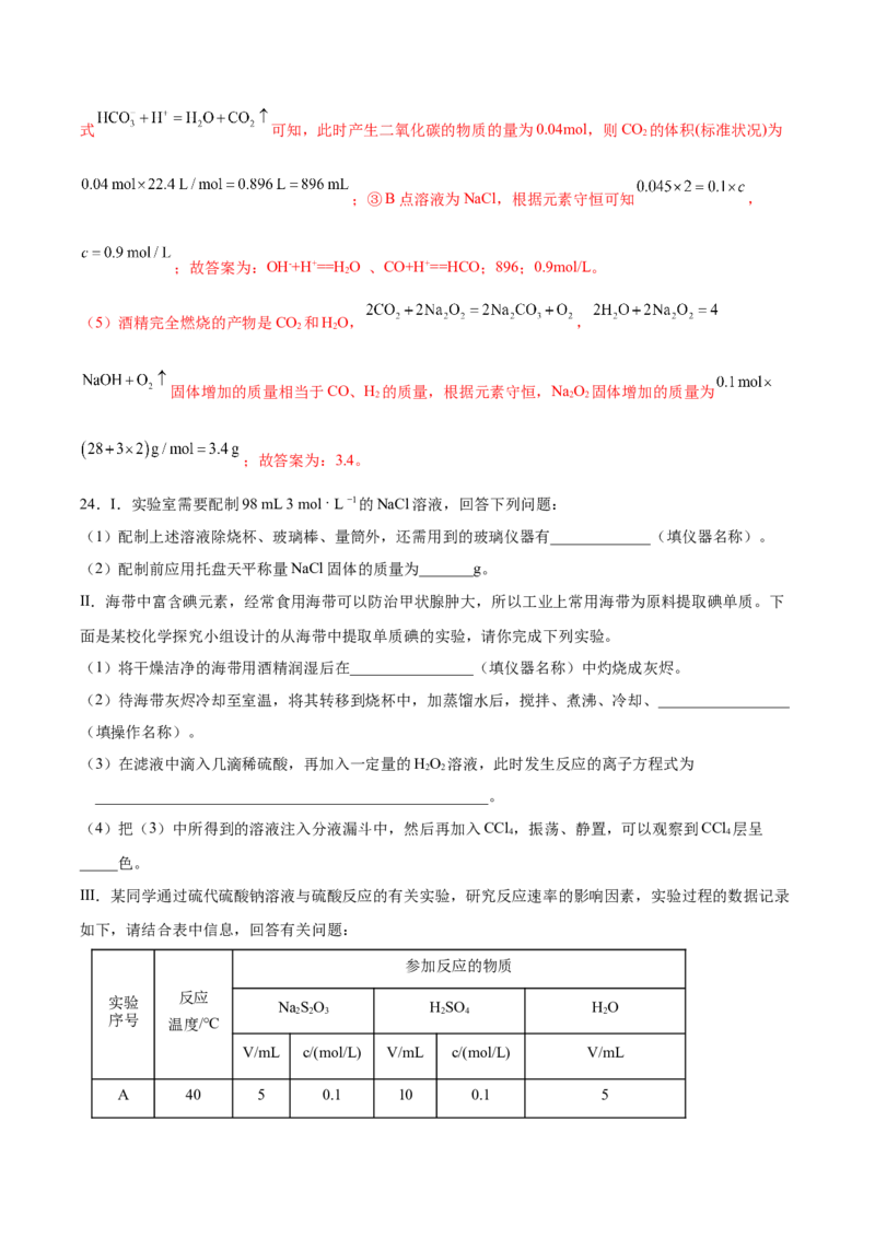 第二章海水中的重要元素&mdash;钠和氯（单元测试）-（人教版2019必修第一册）（解析版）_高化_595801221724高中化学新人教版选择性必修一二三电子版教案PPT课件高中试卷_必修一册（人教版）