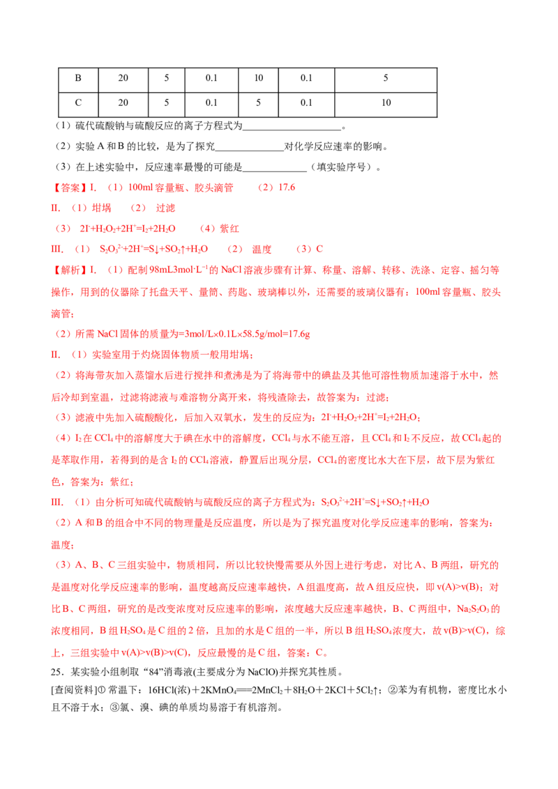 第二章海水中的重要元素&mdash;钠和氯（单元测试）-（人教版2019必修第一册）（解析版）_高化_595801221724高中化学新人教版选择性必修一二三电子版教案PPT课件高中试卷_必修一册（人教版）