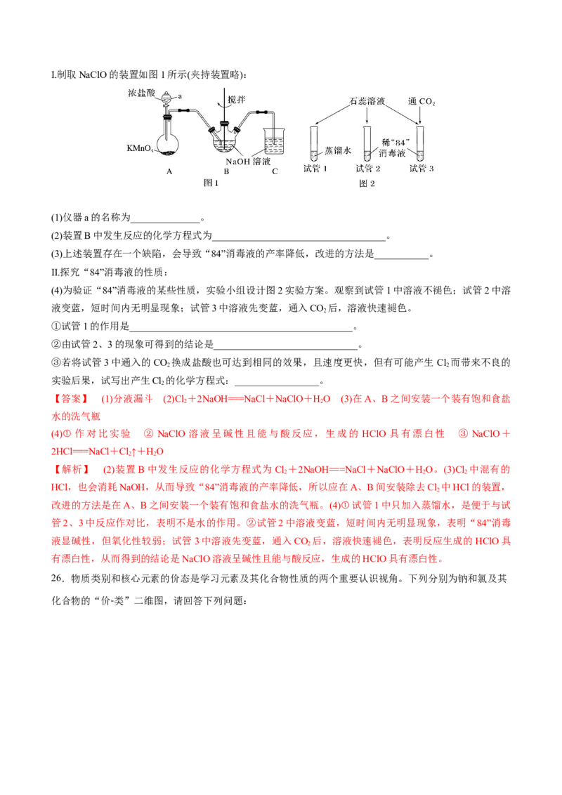 第二章海水中的重要元素&mdash;钠和氯（单元测试）-（人教版2019必修第一册）（解析版）_高化_595801221724高中化学新人教版选择性必修一二三电子版教案PPT课件高中试卷_必修一册（人教版）