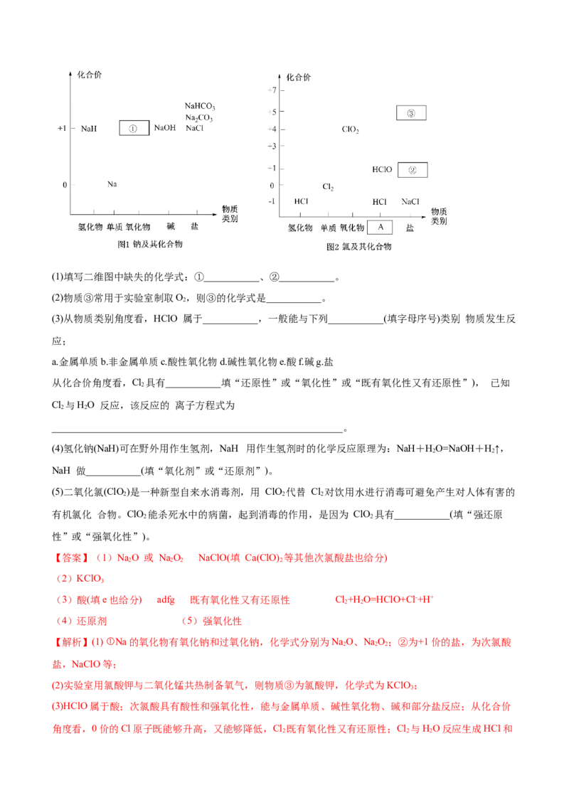 第二章海水中的重要元素&mdash;钠和氯（单元测试）-（人教版2019必修第一册）（解析版）_高化_595801221724高中化学新人教版选择性必修一二三电子版教案PPT课件高中试卷_必修一册（人教版）