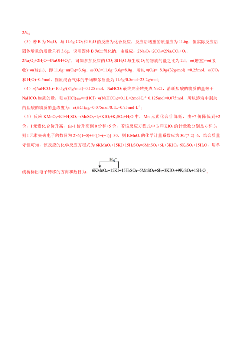 第二章海水中的重要元素&mdash;钠和氯（单元测试）-（人教版2019必修第一册）（解析版）_高化_595801221724高中化学新人教版选择性必修一二三电子版教案PPT课件高中试卷_必修一册（人教版）