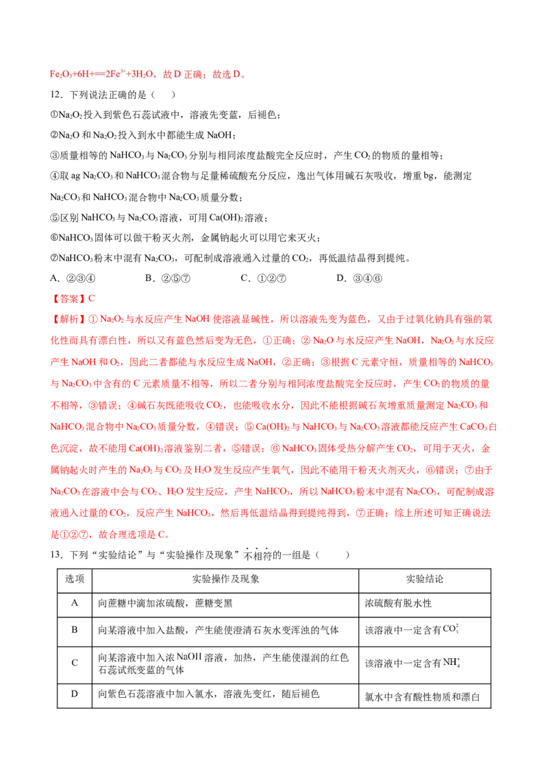 第二章海水中的重要元素&mdash;钠和氯（单元测试）-（人教版2019必修第一册）（解析版）_高化_595801221724高中化学新人教版选择性必修一二三电子版教案PPT课件高中试卷_必修一册（人教版）