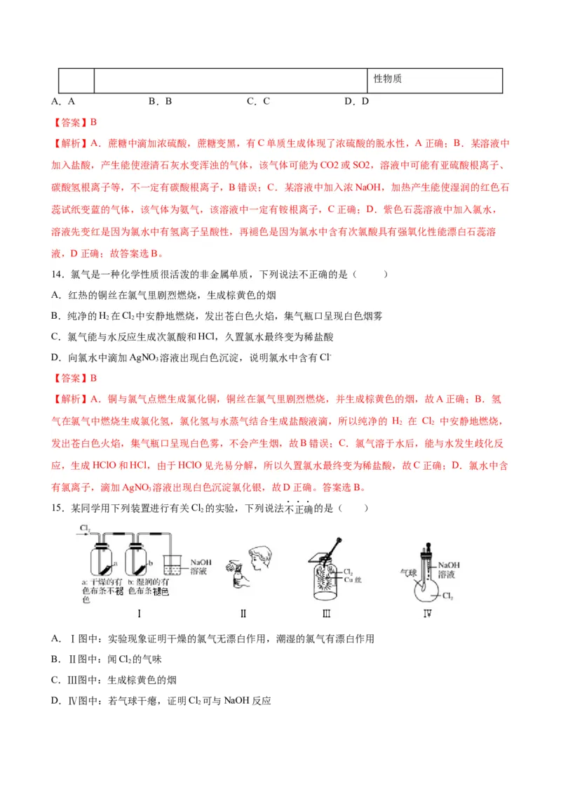 第二章海水中的重要元素&mdash;钠和氯（单元测试）-（人教版2019必修第一册）（解析版）_高化_595801221724高中化学新人教版选择性必修一二三电子版教案PPT课件高中试卷_必修一册（人教版）