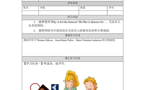 1113六年级英语(人教版)Unit+5+Famous+People(第二课时)-3任务单_26春四年级上下册人教版_四上英语合集人教版PEP英语四年级上册新教材（教学视频+课件+动画+音频+练习+教案）_17练习资料