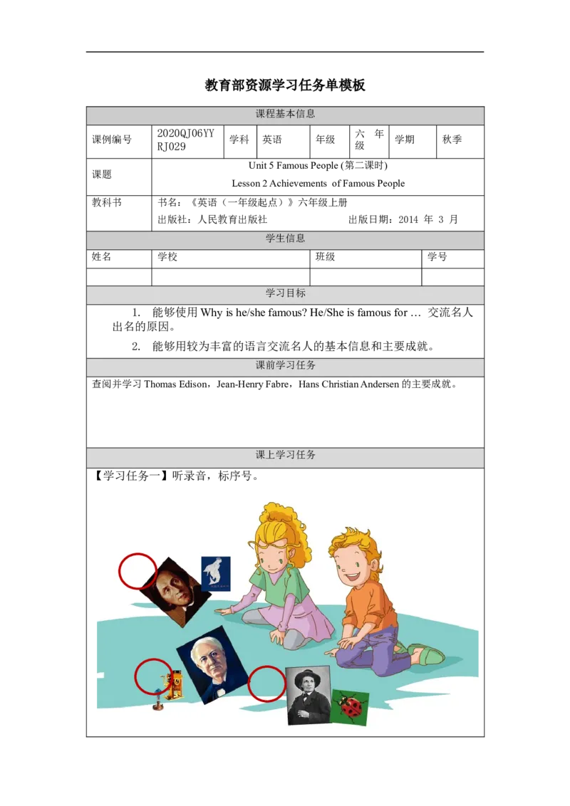 1113六年级英语(人教版)Unit+5+Famous+People(第二课时)-3任务单_26春四年级上下册人教版_四上英语合集人教版PEP英语四年级上册新教材（教学视频+课件+动画+音频+练习+教案）_17练习资料