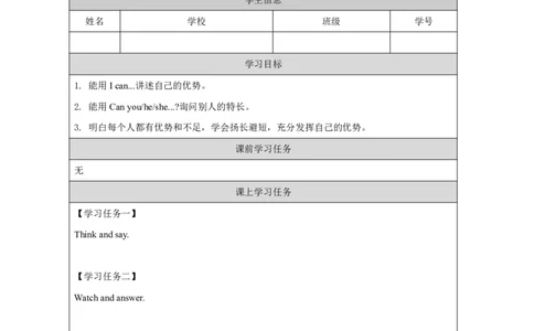 17Module6Unit1Youcanplayfootballwell._国家课_学习任务单_26春四年级上下册人教版_四上英语合集人教版PEP英语四年级上册新教材（教学视频+课件+动画+音频+练习+教案）_17练习资料