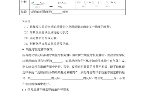 狙击中考之化学总复习：第五单元化学方程式_初中化学_01.人教版初中化学_07.初中化学中考总复习_狙击中考之化学总复习