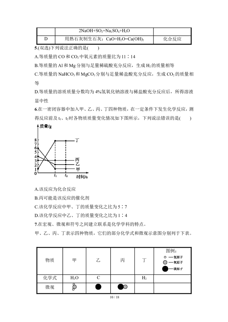 狙击中考之化学总复习：第五单元化学方程式_初中化学_01.人教版初中化学_07.初中化学中考总复习_狙击中考之化学总复习