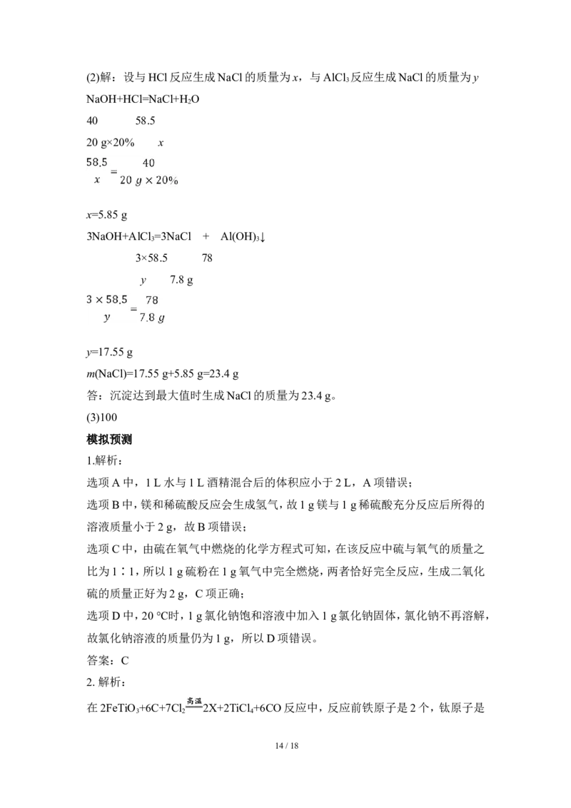 狙击中考之化学总复习：第五单元化学方程式_初中化学_01.人教版初中化学_07.初中化学中考总复习_狙击中考之化学总复习