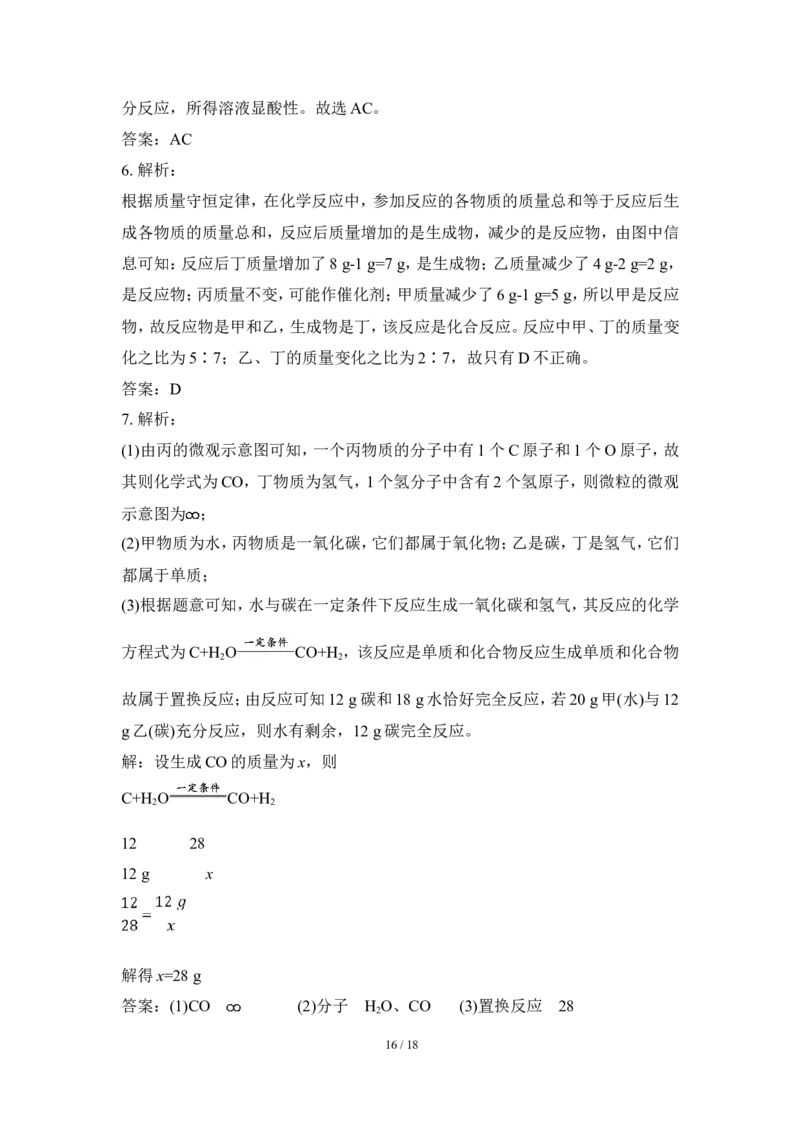 狙击中考之化学总复习：第五单元化学方程式_初中化学_01.人教版初中化学_07.初中化学中考总复习_狙击中考之化学总复习