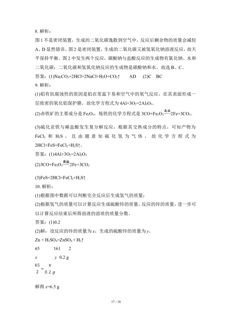 狙击中考之化学总复习：第五单元化学方程式_初中化学_01.人教版初中化学_07.初中化学中考总复习_狙击中考之化学总复习
