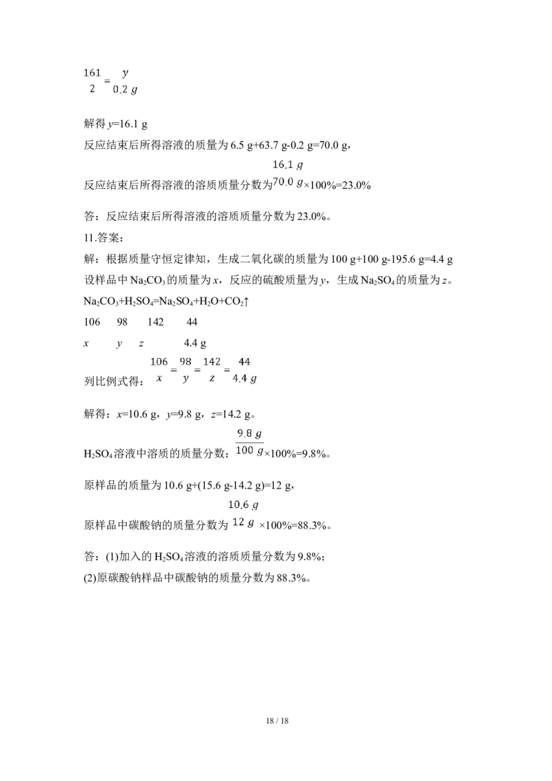 狙击中考之化学总复习：第五单元化学方程式_初中化学_01.人教版初中化学_07.初中化学中考总复习_狙击中考之化学总复习