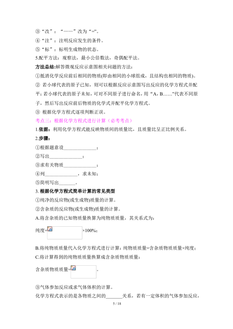 狙击中考之化学总复习：第五单元化学方程式_初中化学_01.人教版初中化学_07.初中化学中考总复习_狙击中考之化学总复习
