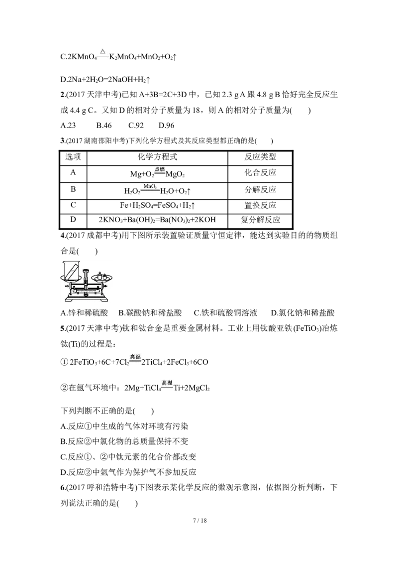 狙击中考之化学总复习：第五单元化学方程式_初中化学_01.人教版初中化学_07.初中化学中考总复习_狙击中考之化学总复习
