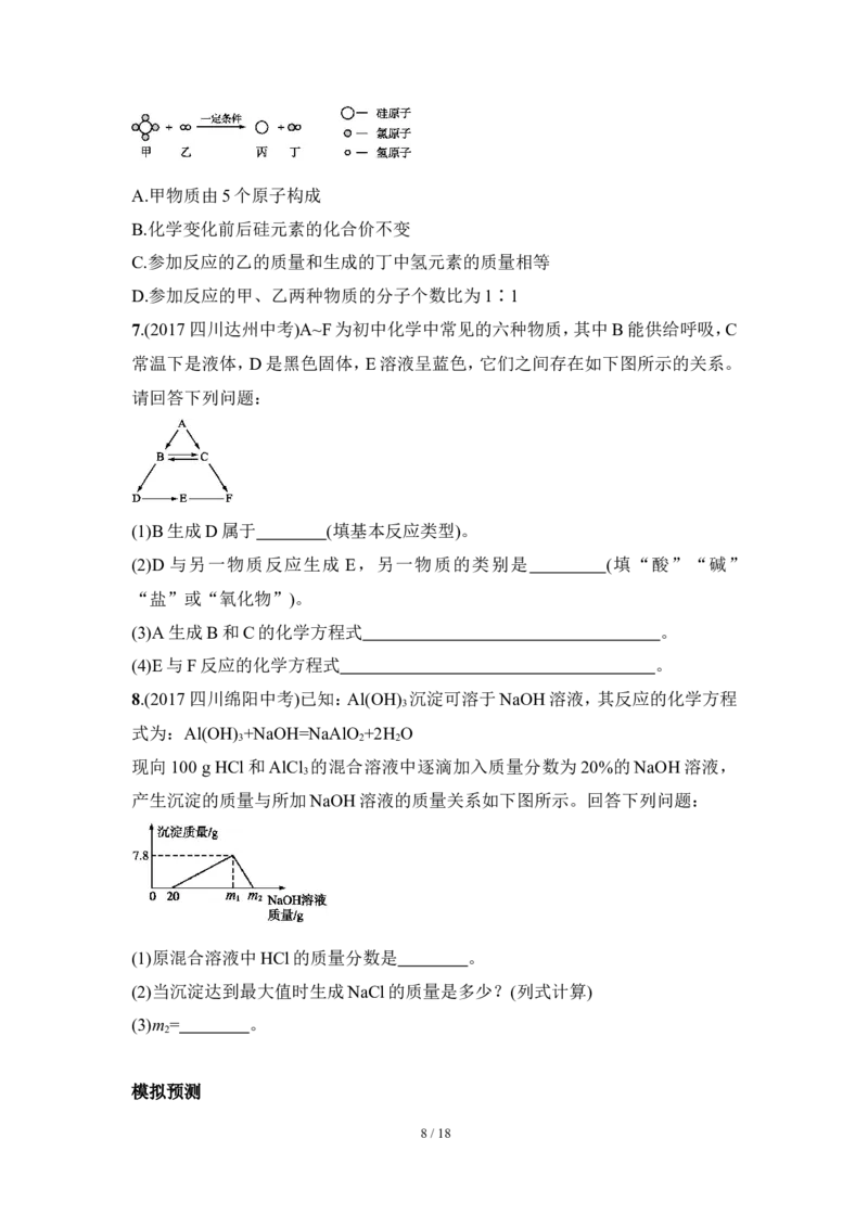 狙击中考之化学总复习：第五单元化学方程式_初中化学_01.人教版初中化学_07.初中化学中考总复习_狙击中考之化学总复习