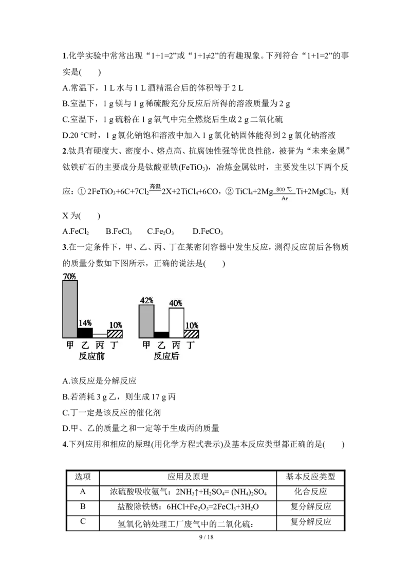 狙击中考之化学总复习：第五单元化学方程式_初中化学_01.人教版初中化学_07.初中化学中考总复习_狙击中考之化学总复习