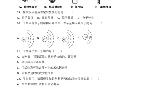 广西来宾市2018届九年级上学期期末教学质量调研化学试题（解析版）_初中化学_01.人教版初中化学_01.初中化学课件PPT--教案--试题_初中化学18年试卷_人教版九年级化学上册2018