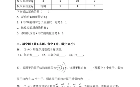 广西来宾市2018届九年级上学期期末教学质量调研化学试题（解析版）_初中化学_01.人教版初中化学_01.初中化学课件PPT--教案--试题_初中化学18年试卷_人教版九年级化学上册2018
