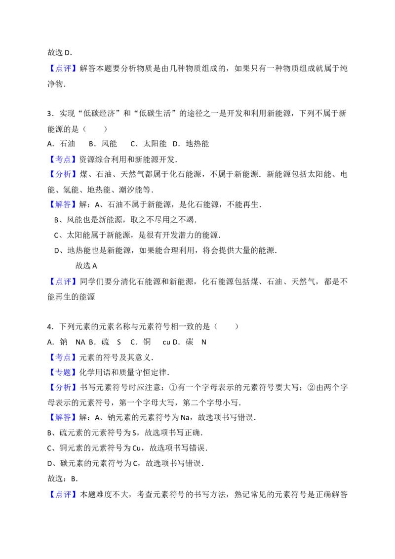 广西来宾市2018届九年级上学期期末教学质量调研化学试题（解析版）_初中化学_01.人教版初中化学_01.初中化学课件PPT--教案--试题_初中化学18年试卷_人教版九年级化学上册2018